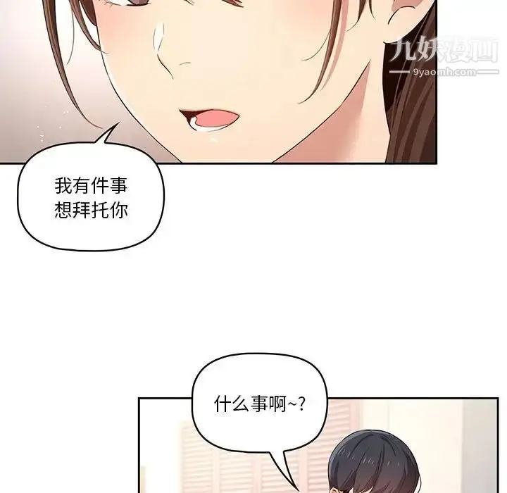 漫画《疫情下的家教生活》第4话第65张图