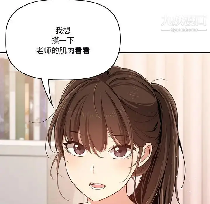 漫画《疫情下的家教生活》第4话第67张图