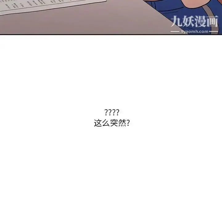漫画《疫情下的家教生活》第4话第69张图