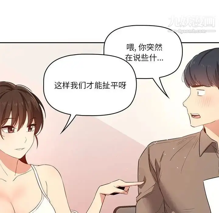 漫画《疫情下的家教生活》第4话第70张图