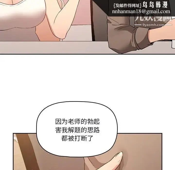 漫画《疫情下的家教生活》第4话第71张图