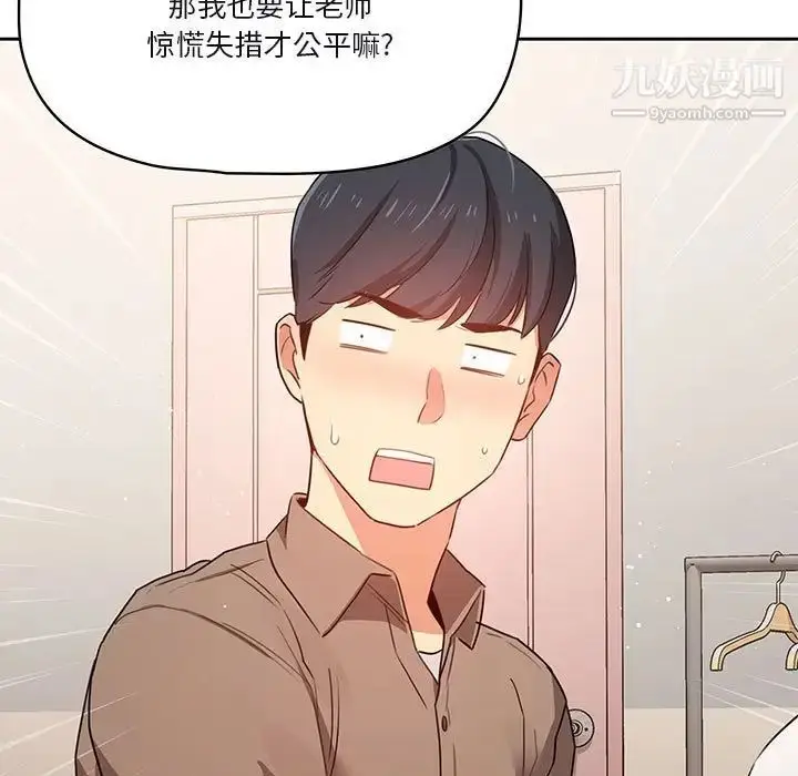 漫画《疫情下的家教生活》第4话第73张图
