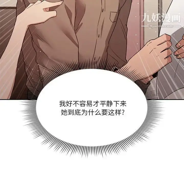 漫画《疫情下的家教生活》第4话第74张图