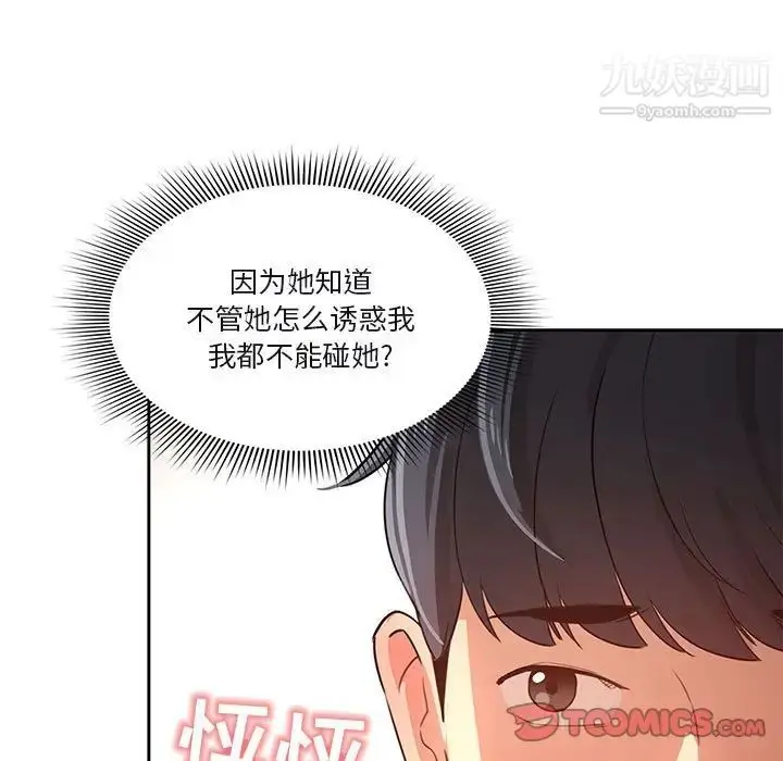 漫画《疫情下的家教生活》第4话第75张图