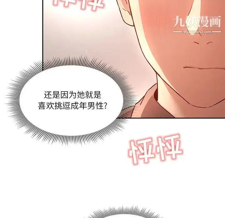 漫画《疫情下的家教生活》第4话第76张图