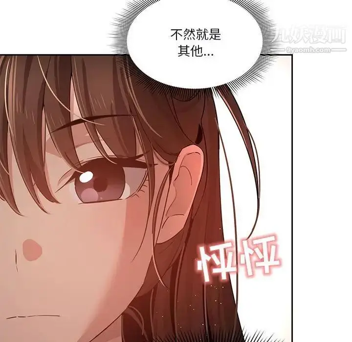 漫画《疫情下的家教生活》第4话第77张图