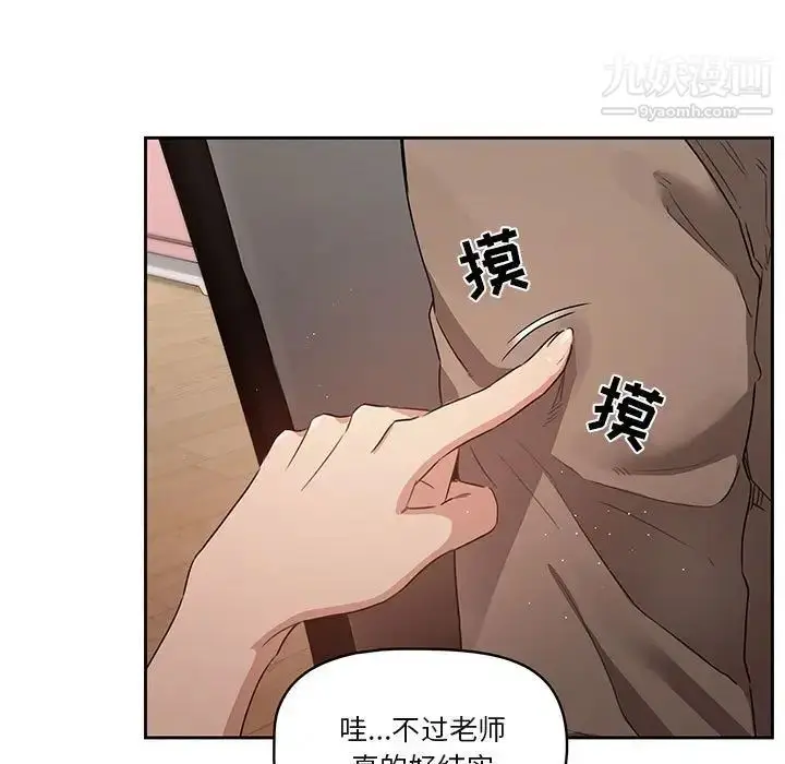 漫画《疫情下的家教生活》第4话第79张图