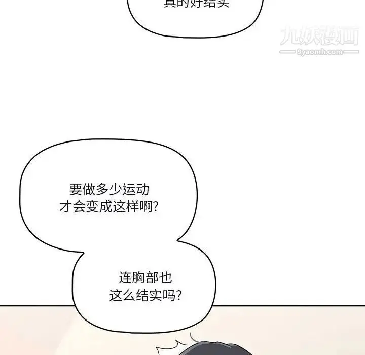 漫画《疫情下的家教生活》第4话第80张图