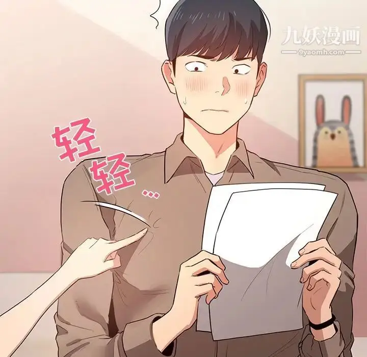 漫画《疫情下的家教生活》第4话第81张图