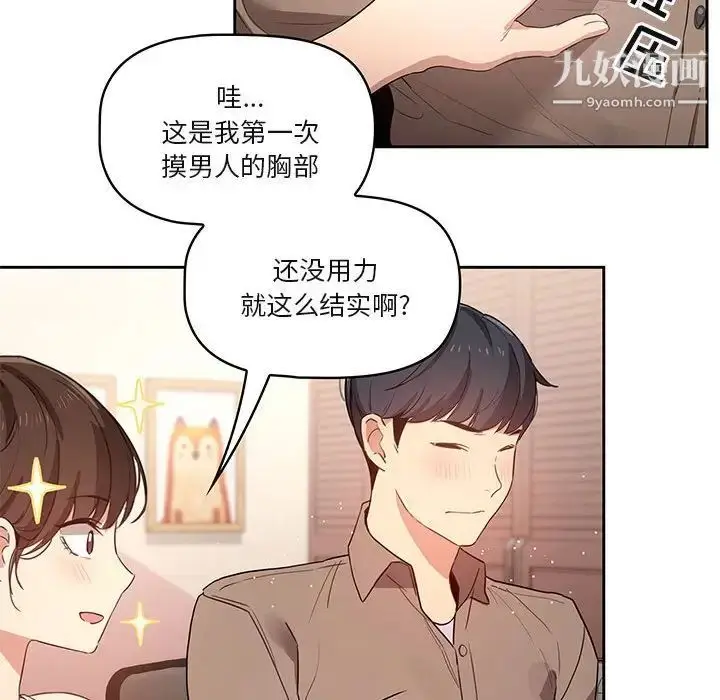 漫画《疫情下的家教生活》第4话第83张图