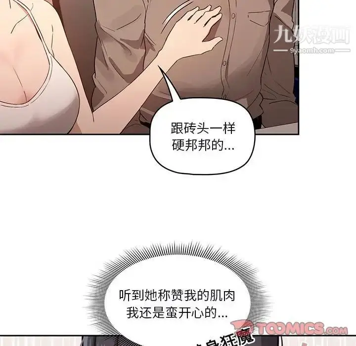 漫画《疫情下的家教生活》第4话第84张图