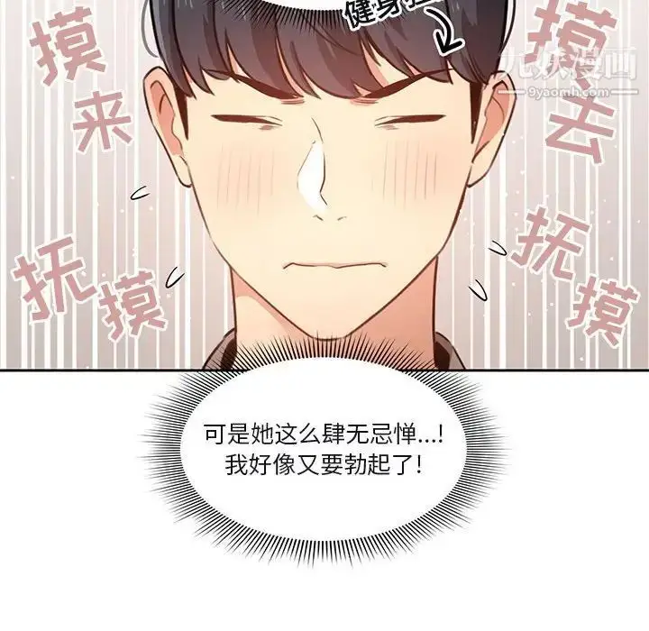 漫画《疫情下的家教生活》第4话第85张图
