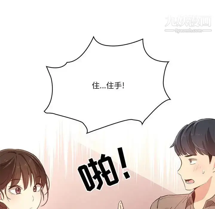 漫画《疫情下的家教生活》第4话第86张图