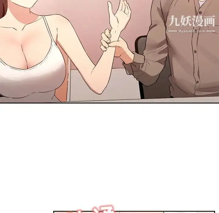 漫画《疫情下的家教生活》第4话第87张图