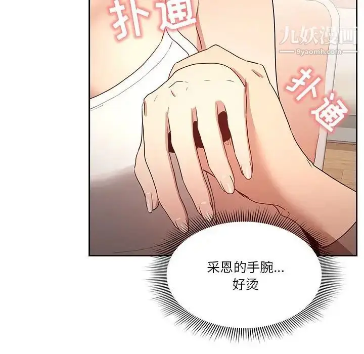漫画《疫情下的家教生活》第4话第88张图