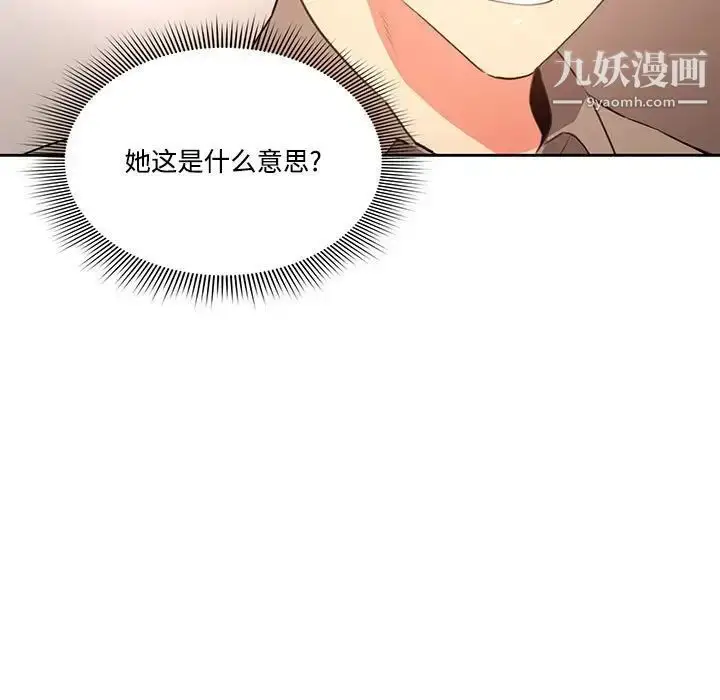 漫画《疫情下的家教生活》第4话第9张图