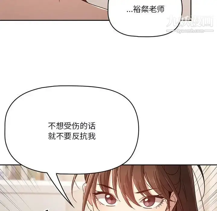 漫画《疫情下的家教生活》第4话第90张图