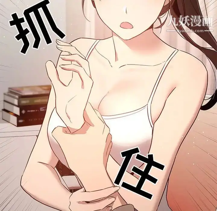 漫画《疫情下的家教生活》第4话第91张图