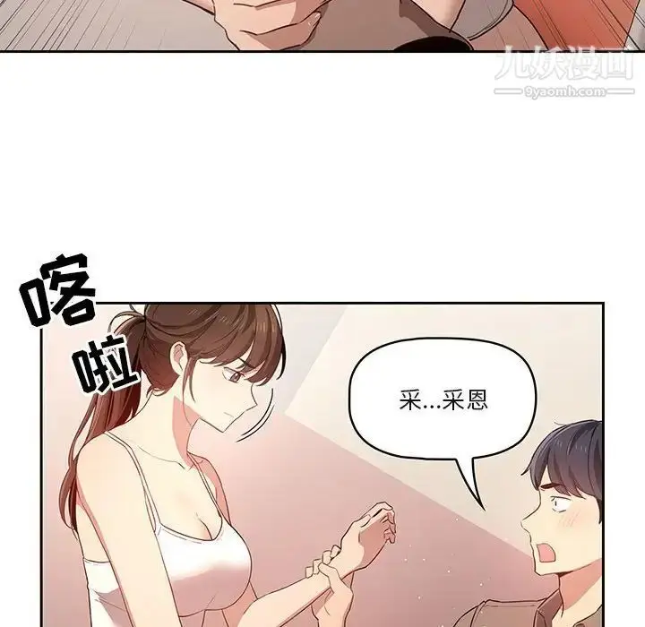 漫画《疫情下的家教生活》第4话第92张图