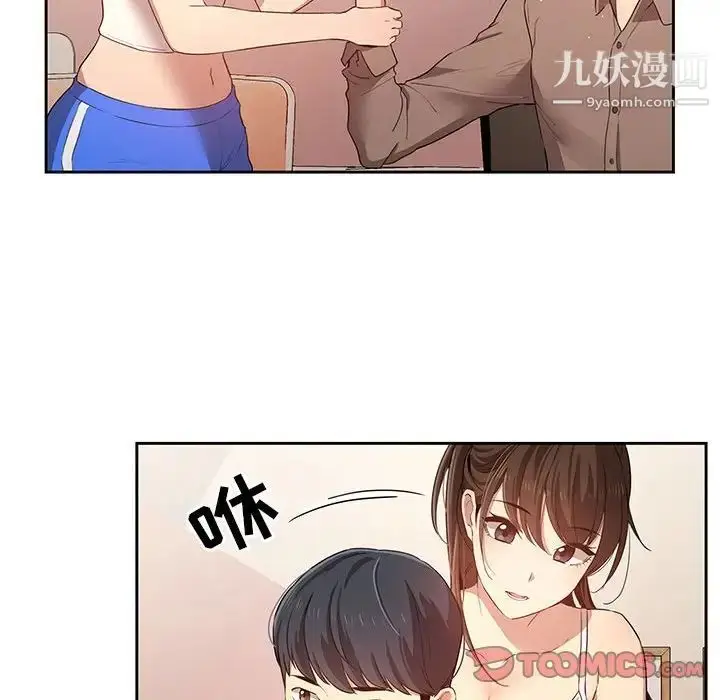 漫画《疫情下的家教生活》第4话第93张图