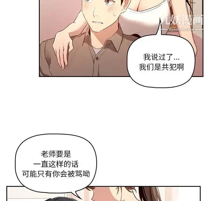 漫画《疫情下的家教生活》第4话第94张图