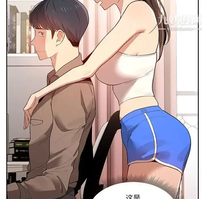 漫画《疫情下的家教生活》第4话第95张图