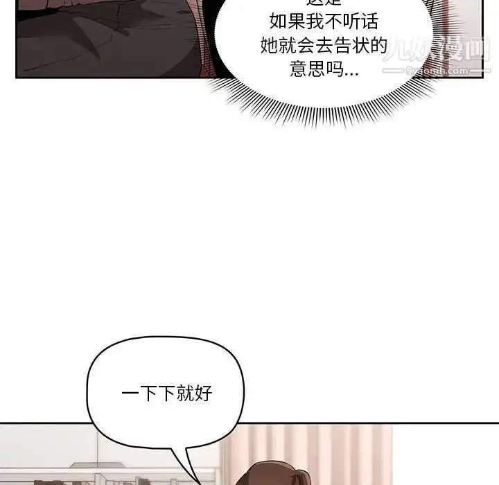 漫画《疫情下的家教生活》第4话第96张图