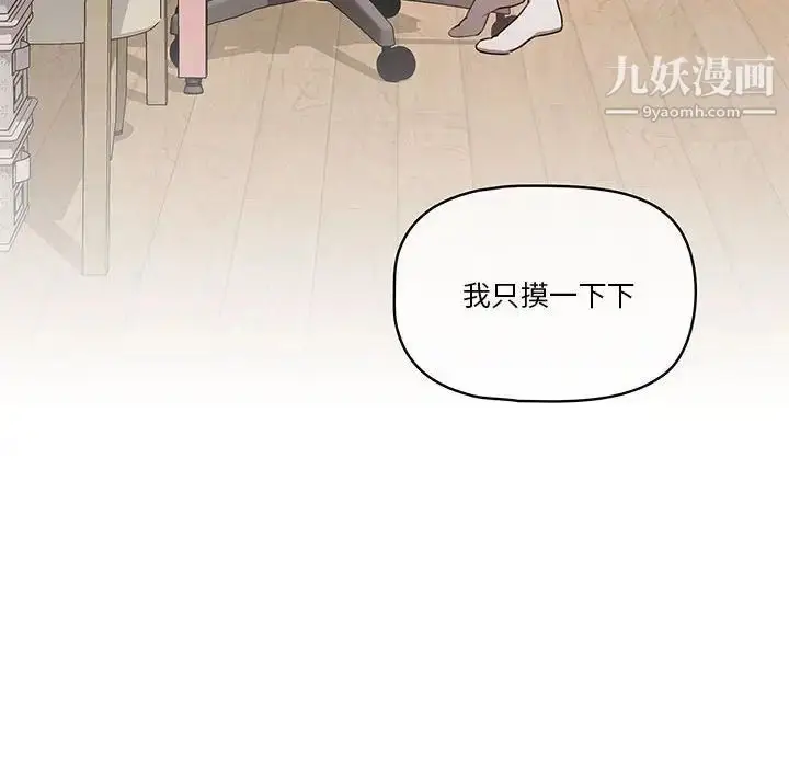 漫画《疫情下的家教生活》第4话第98张图