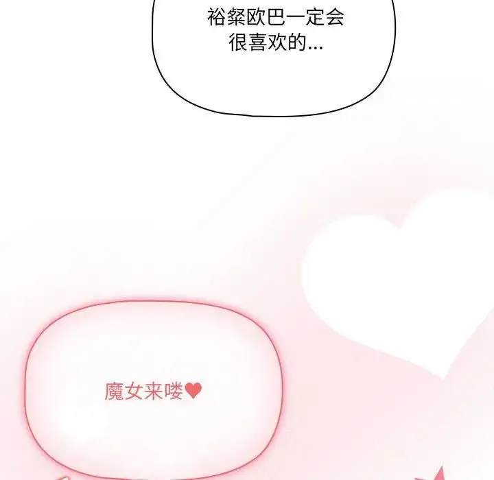 漫画《疫情下的家教生活》第128话第11张图