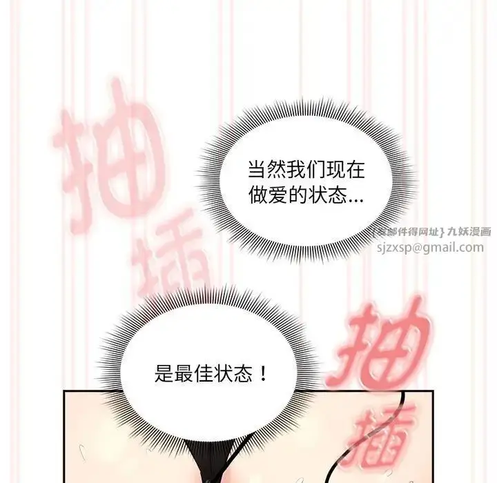 漫画《疫情下的家教生活》第128话第113张图