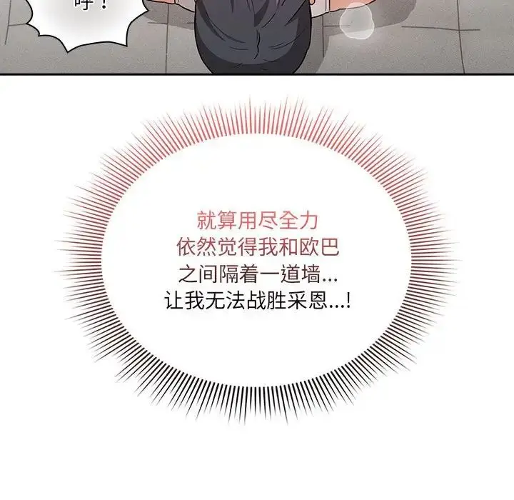 漫画《疫情下的家教生活》第128话第121张图