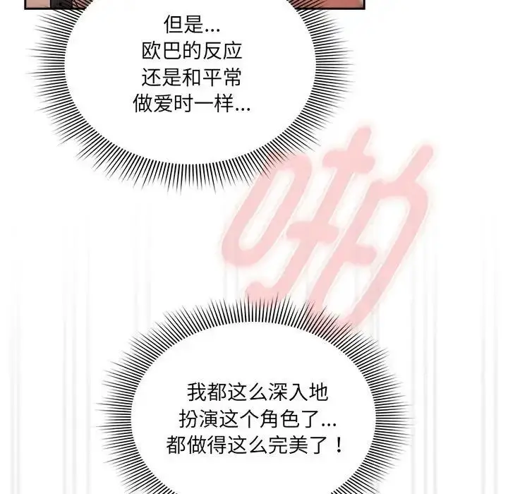 漫画《疫情下的家教生活》第128话第127张图
