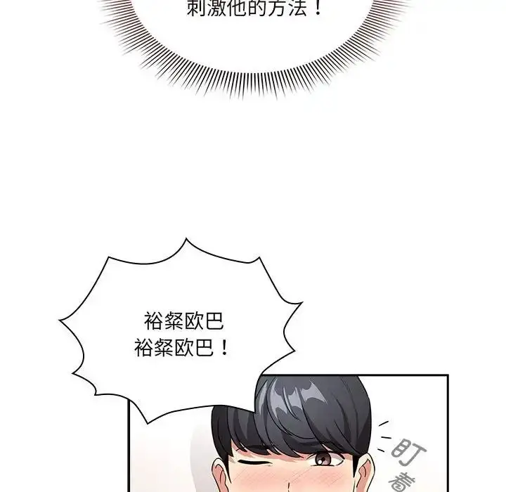 漫画《疫情下的家教生活》第128话第131张图