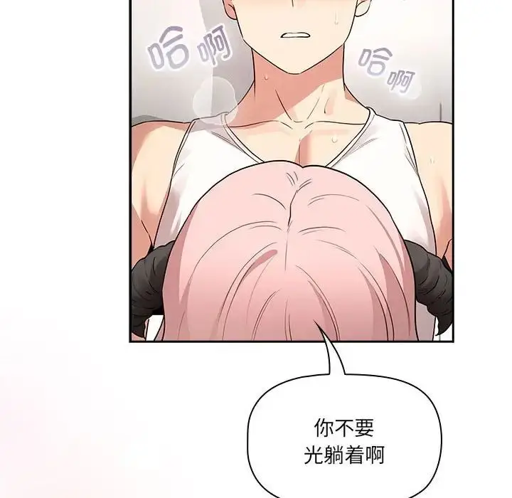 漫画《疫情下的家教生活》第128话第132张图