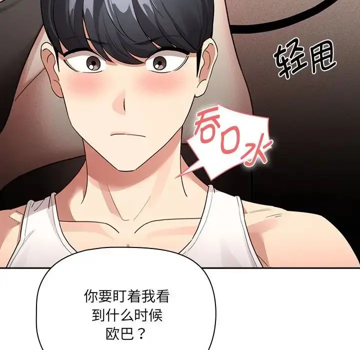 漫画《疫情下的家教生活》第128话第23张图