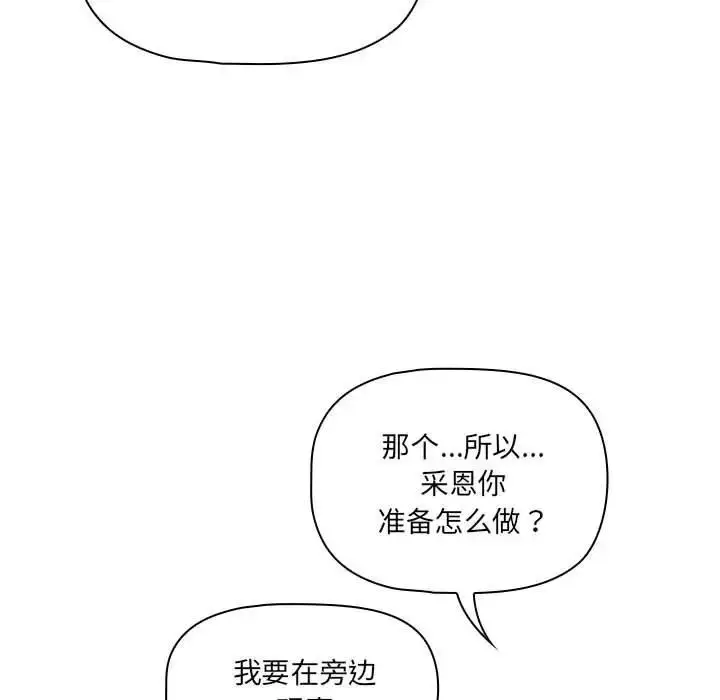 漫画《疫情下的家教生活》第128话第24张图
