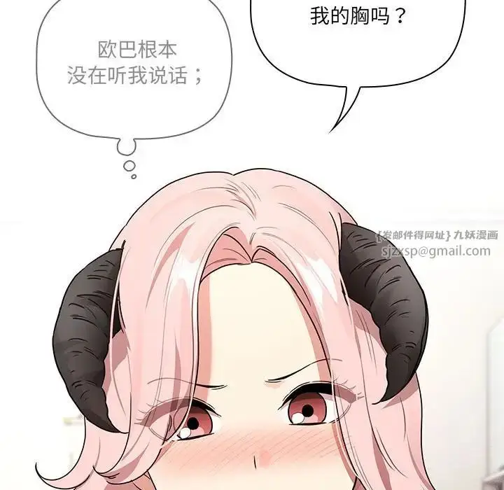 漫画《疫情下的家教生活》第128话第38张图