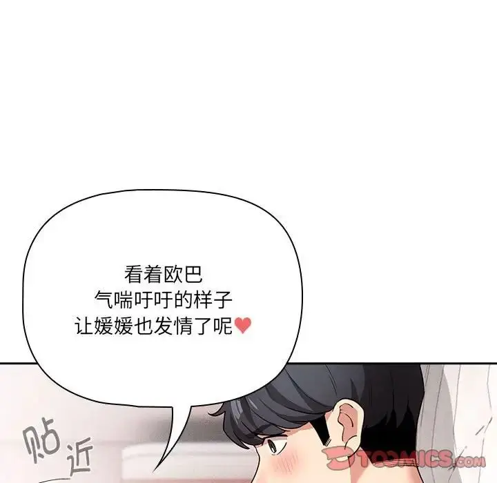 漫画《疫情下的家教生活》第128话第57张图
