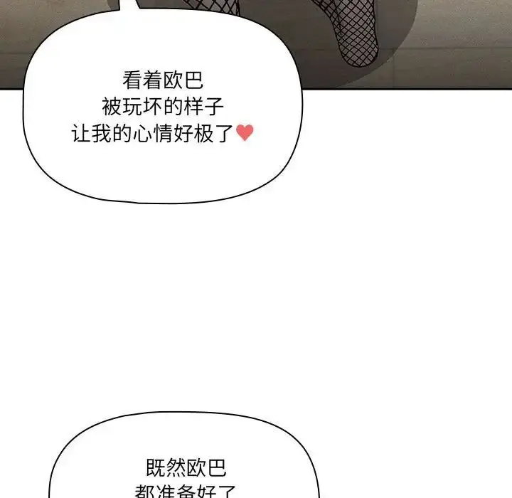 漫画《疫情下的家教生活》第128话第83张图