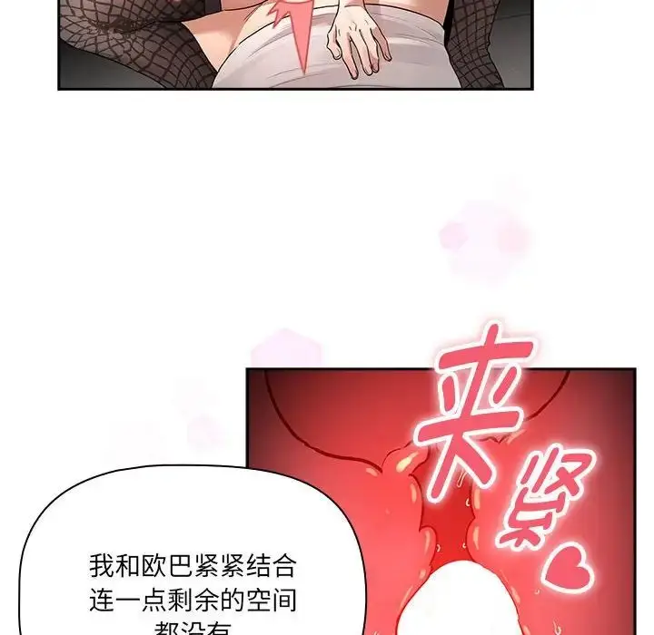 漫画《疫情下的家教生活》第128话第90张图