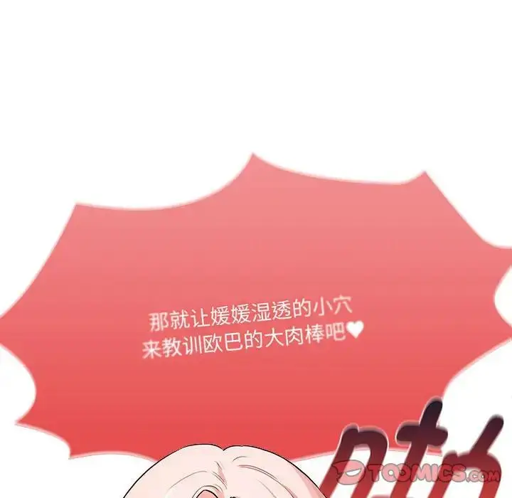 漫画《疫情下的家教生活》第128话第93张图