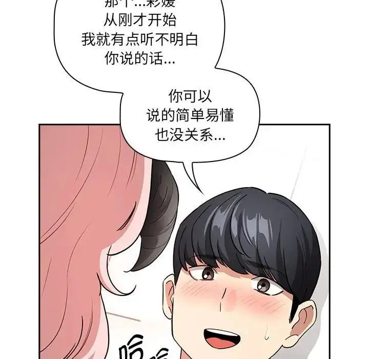 漫画《疫情下的家教生活》第128话第97张图