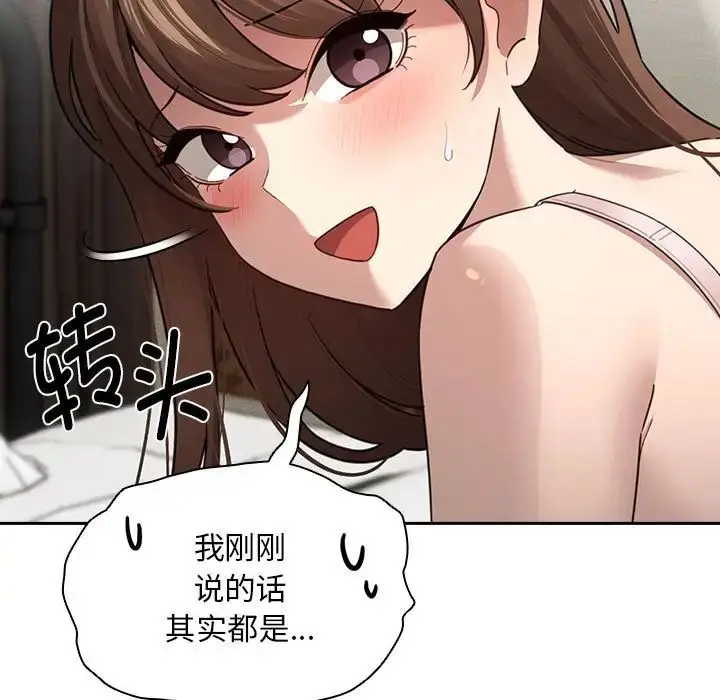 漫画《疫情下的家教生活》第106话第102张图