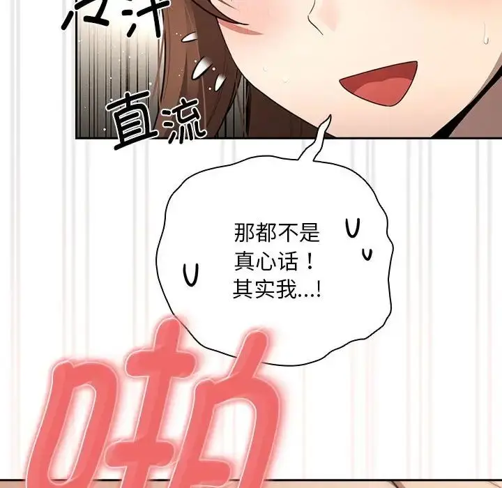 漫画《疫情下的家教生活》第106话第108张图