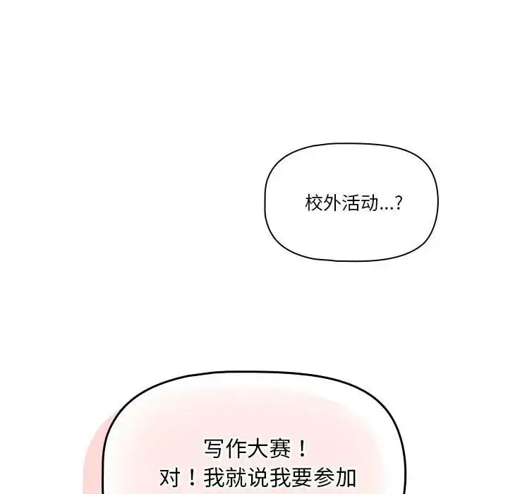 漫画《疫情下的家教生活》第106话第11张图