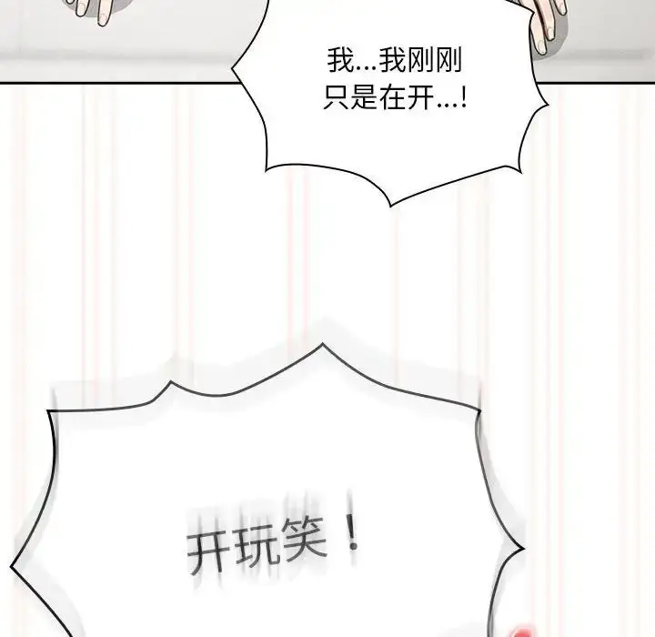 漫画《疫情下的家教生活》第106话第121张图
