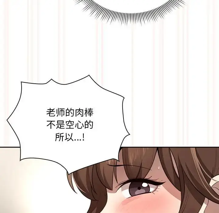 漫画《疫情下的家教生活》第106话第126张图