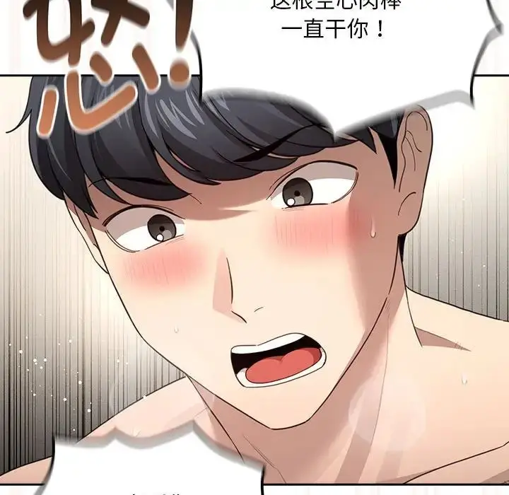 漫画《疫情下的家教生活》第106话第128张图