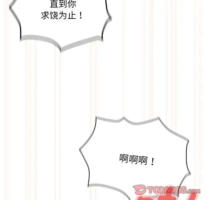 漫画《疫情下的家教生活》第106话第129张图