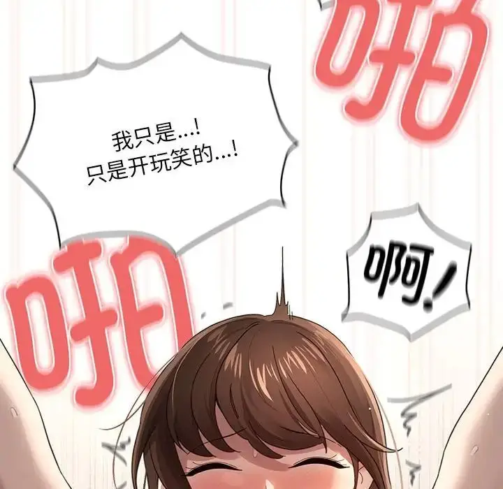 漫画《疫情下的家教生活》第106话第130张图